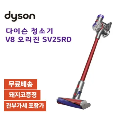다이슨 무선청소기 V8 오리진 Origin SV25RD [무료배송] [관부가세포함가]