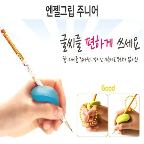 글씨바르게쓰는방법 엔젤그립주니어(유.아동용) 연필바르게잡는방법 바른글씨연습