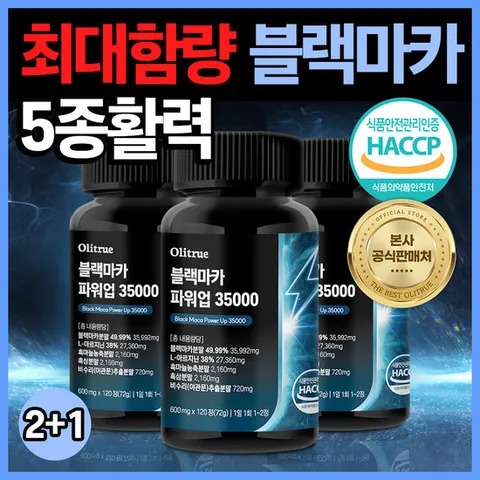 올리트루 활력 블랙마카 파워업 35000 식약청 인증 3박스(360정)6개월