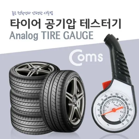 타이어 공기압 테스터기 공기압테스터기 타이어공기압 타이어공기압테스터기 자가진단 차량진단 휴대용공기압테스터기