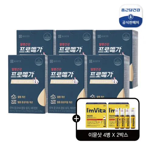 프로메가 식물성알티지 오메가3 6박스 + 이뮨샷4병*2