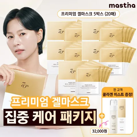 최신상 프리미엄 매스티나 화이트매스틱 겔마스크 집중케어 패키지