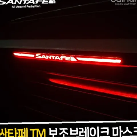 보조브레이크 마스크 (싼타페TM)