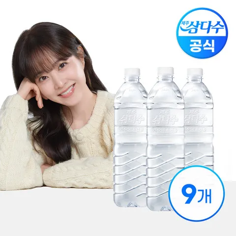 제주 삼다수 무라벨 1L X 9병(무/유라벨 랜덤발송)