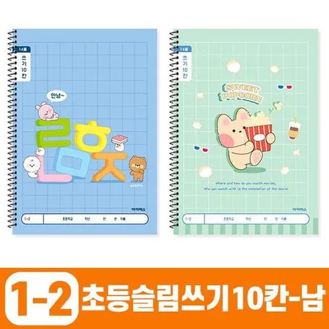 덕플러스문구 초등학교 슬림쓰기 노트10칸-남 (10개 1세트) (랜덤발송)