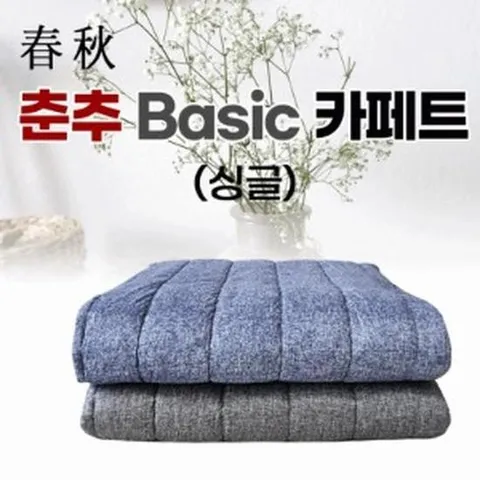 국내산사계절 먼지걱정없는 춘추베이직카페트 (싱글)
