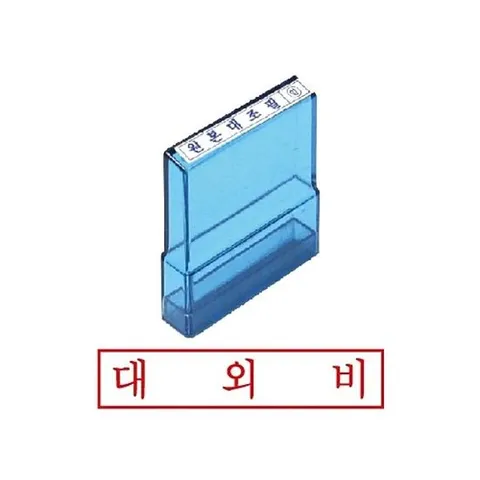 그린 PO고무인 대외비 도장 인감도장 개인인감도장 도장글씨체 우드스탬프 도장디자인 도장제작 만년도장 스템프 고무인 도장만드는곳