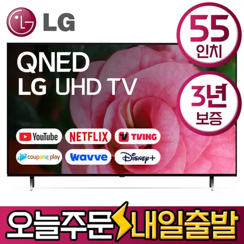 LG전자 55인치 스마트 4K UHD QNED TV 55QNED75 지방벽걸이설치 미사용리퍼