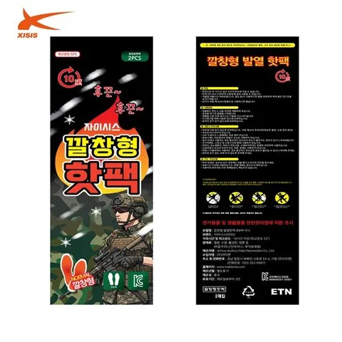 고품질 자이시스 깔창핫팩 100개 발열 깔창형 발핫팩 발바닥 온열팩