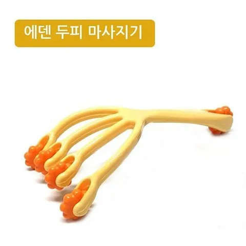 [에이치플러스몰]두피 마사지기 - 두피마사지 두피맛사지 안마기 마사지기 미용도구