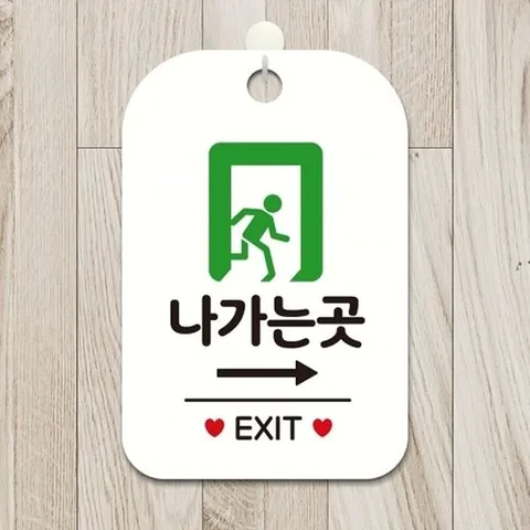 [엄지척]나가는곳 EXIT(세로-우측) 사각안내판 화이트_18726256_