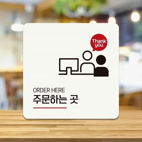 [엄지척]주문하는곳1 부착형 정사각 안내판 18x18cm_18827426_66
