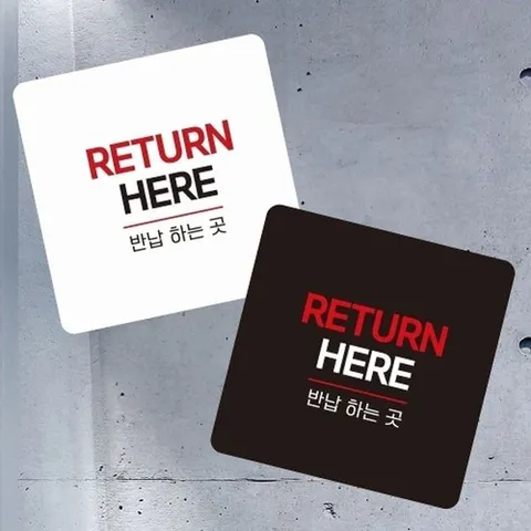 [엄지척]반납하는곳2 부착형 정사각 소형안내판_18839904_667501