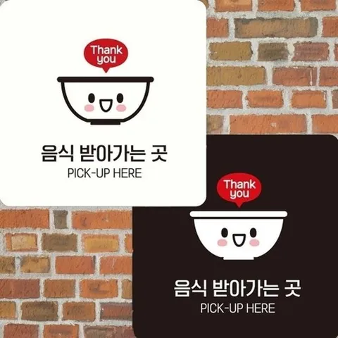 [엄지척]22x22cm 정사각 안내판 부착형 음식받아가는곳1_1891533