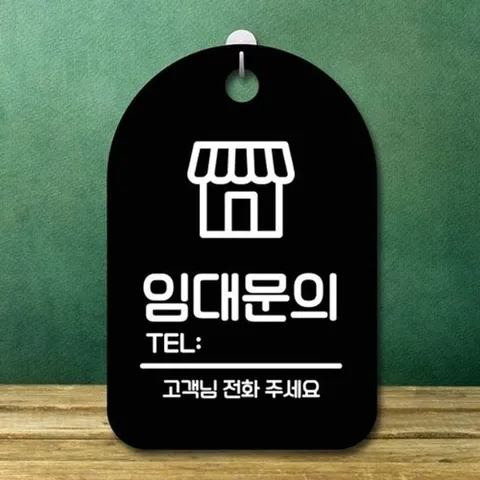 [엄지척]안내판 표지판 간판 푯말 팻말 S6-179-임대문의(B)_1884
