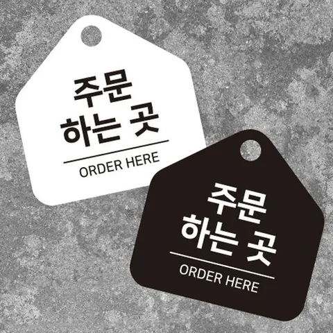 [엄지척]주문하는곳1 걸이형 소형 오각안내판 17x17cm_18915505_