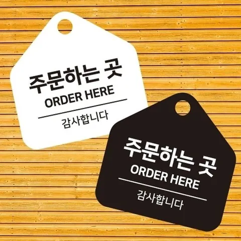 [엄지척]주문하는곳2 걸이형 소형 오각안내판 17x17cm_18915504_