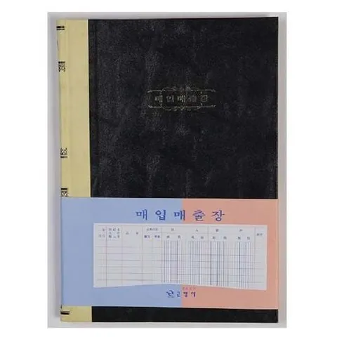 근영사 매입매출장(200P)