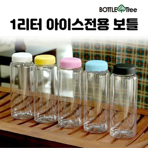 1리터 아이스전용 보틀 1000ml 보틀 마이보틀 트라이탄보틀 휴대용보틀 휴대용물병 트라이탄물병 스트로보