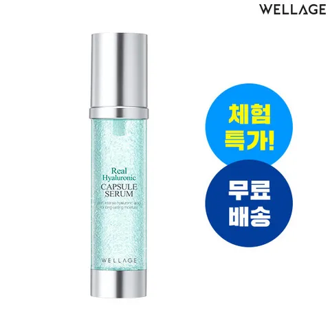 [체험특가] 웰라쥬 히알루로닉 캡슐세럼50ml / 무료배송
