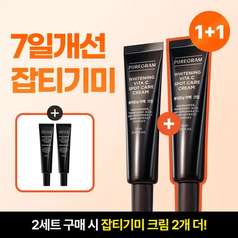 (1 + 1) 퓨어그램 7일개선 잡티기미 미백 크림 (2세트 구매시 본품 2개 증정/ 4세트구매시 세럼 30ml 추가증정))