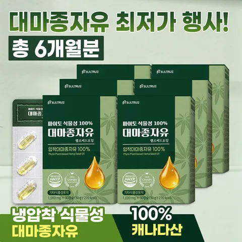파이토 식물성 100% 대마종자유 30캡슐 4박스