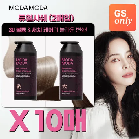 [GS단독/체험분]모다모다 프로 에어랩 볼륨 블랙샴푸 샤쉐 5g+5gX10매(20일분)