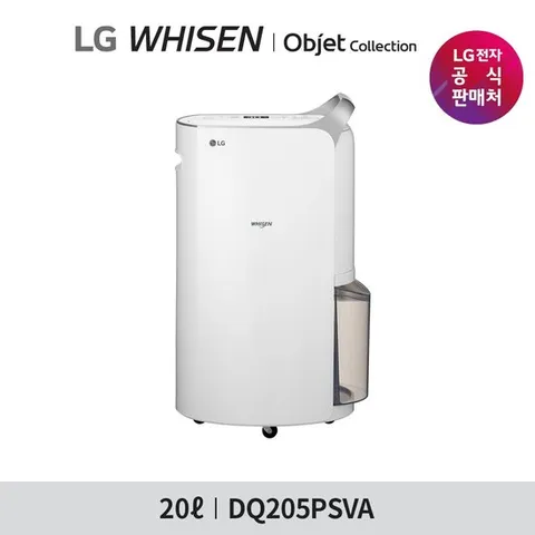 [1등급] LG 휘센 제습기  20리터 실버 DQ205PSVA