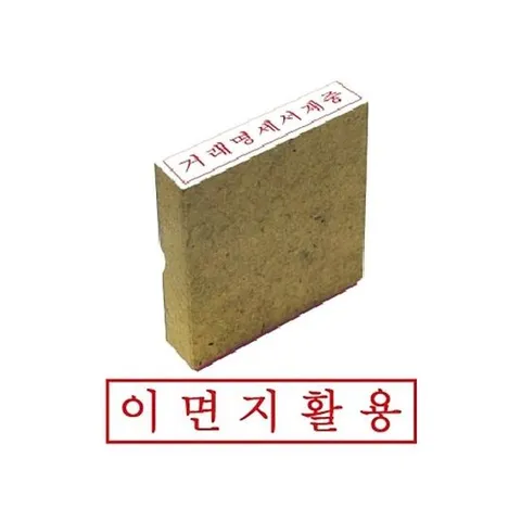 그린 나무고무인 이면지활용 도장 인감도장 개인인감도장 도장글씨체 우드스탬프 도장디자인 도장제작 만년도장 스템프 고무인 도장만드는곳
