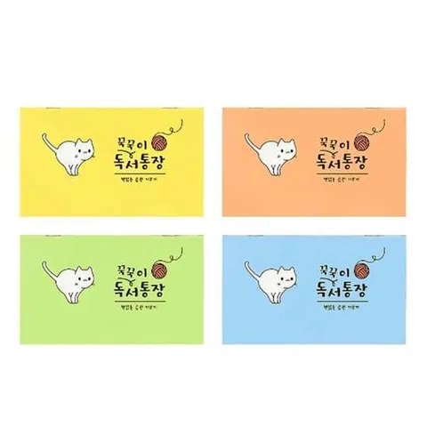 꾹꾹이 독서통장 20개(혼합) 수첩 책읽기 기록장 선물 북뱅크 독서기록장 독서노트 독서감상문 미니수첩