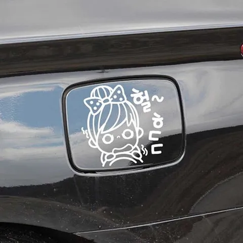 자동차 주유구스티커 헐 ㅎㄷㄷ 화이트 차량스티커