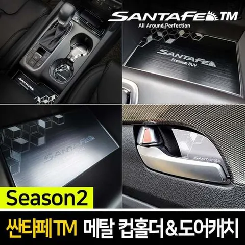 시즌2 메탈 컵홀더 도어캐치 택1_싼타페 TM 자동차인테리어