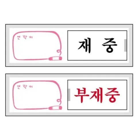 부재중 세모네모 재중 12001 150x50x8t