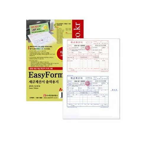 (이지폼) 세금계산서 출력용지 200매x1권 (무타공) 부품