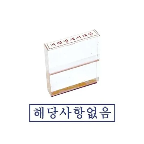 그린 아크릴고무인 해당사항없음 도장 인감도장 개인인감도장 도장글씨체 우드스탬프 도장디자인 도장제작 만년도장 스템프 고무인 도장만드는곳