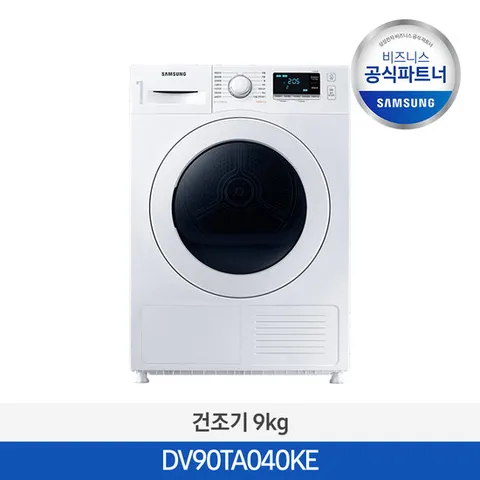 [사업자전용][2일내출고/삼성무료설치] 건조기 DV90TA040KE 9kg