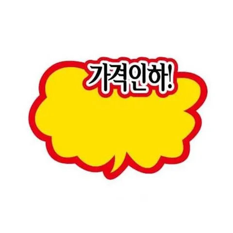 POP카드 PC9010 가격인하구름 (5개입) 광고홍보용카드 POP카드 POP홍보카드 POP광고카드 세일카드 가격인하카드