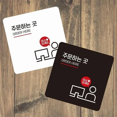 알림 주문하는곳2 부착형 사각 소형안내판 13x13cm