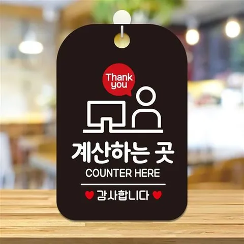 안내표지판 계산하는곳3 걸이형 사각안내표판 알림판 블랙