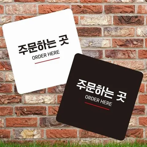 주문하는곳3 부착형 사각 소형안내판 13x13cm 표지판