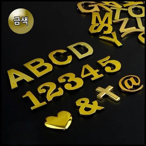 이니셜 4(숫자)1P 입체 이니셜문자 금색 특수문자 꾸