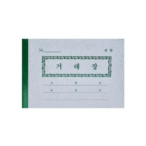 이화거래장 (거래장 금전수첩 금전출납부 휴대용거래장 미니거래장 거래장부 거래수첩) 부품 소모품 자재 파츠