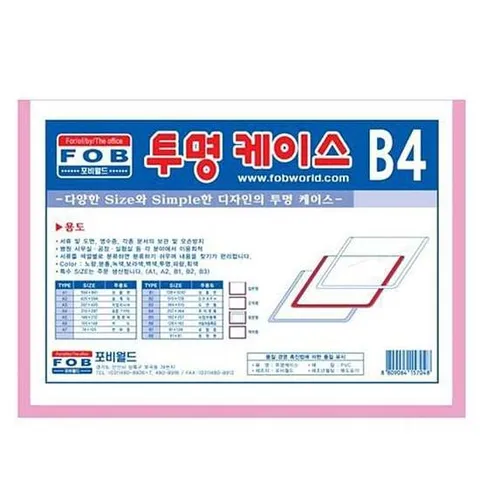 포비월드 산다 투명케이스 B4(민자.군자) -48861