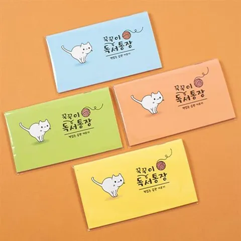 꾹꾹이독서통장 (4개세트)