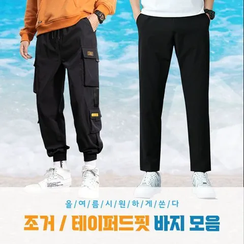 [에이치플러스몰]밴딩팬츠 밴딩바지 작업복 여름바지 모음전 테이