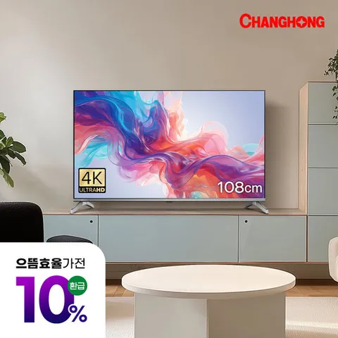 창홍 스마트TV 120hz 4K 구글 5.0 블루투스 108cm(43인치) U43M9/고객직접설치