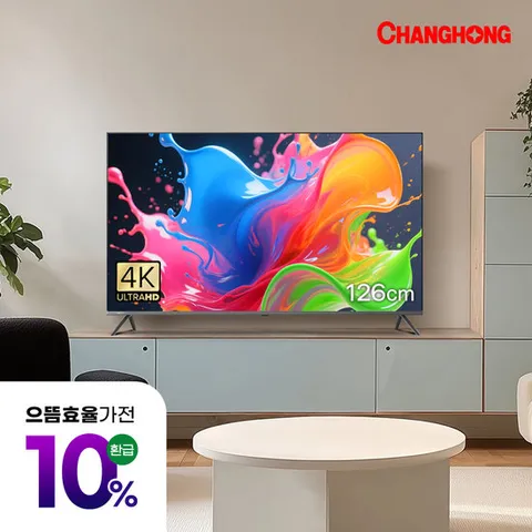 창홍 스마트TV 120hz 4K 구글 5.0 블루투스 126cm(50인치) U50M9/고객직접설치