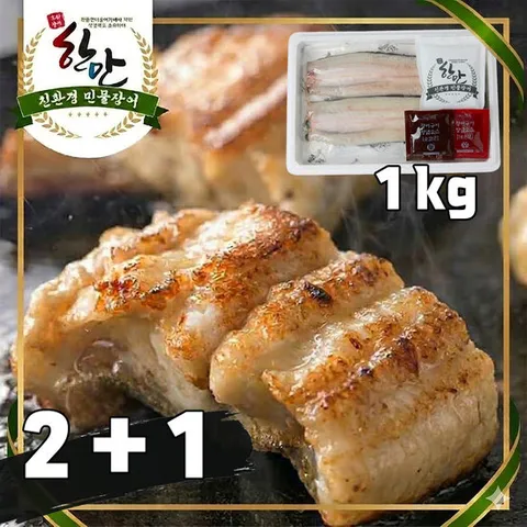 2+1 자포니카 반건조 1kg / 한만 친환경 산지직송 풍천 민물장어 선물세트 장어 구이 ( 원산지 국내산 )