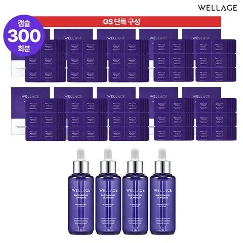 웰라쥬 히알루론산 캡슐 앰플 시즌3 GS단독패키지 300회분