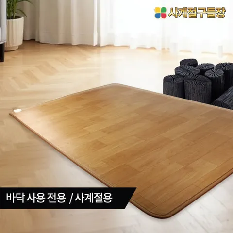 사계절구들장 웰빙 참숯 온돌마루 모노륨 전기카페트매트 거실형
